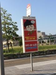「東消防署前」バス停留所