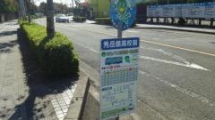 「秀岳館高校前」バス停留所