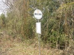 「藤田三差路」バス停留所