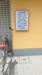 北川整骨院