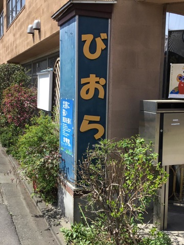 びおら