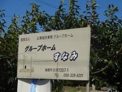 巣南グループホーム
