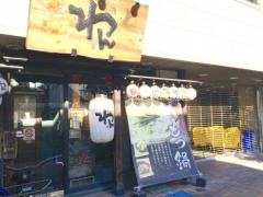 くいもの屋わん　辻堂店