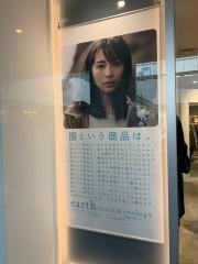 ｅａｒｔｈ　ｍｕｓｉｃ&ｅｃｏｌｏｇｙ　成城コルティ