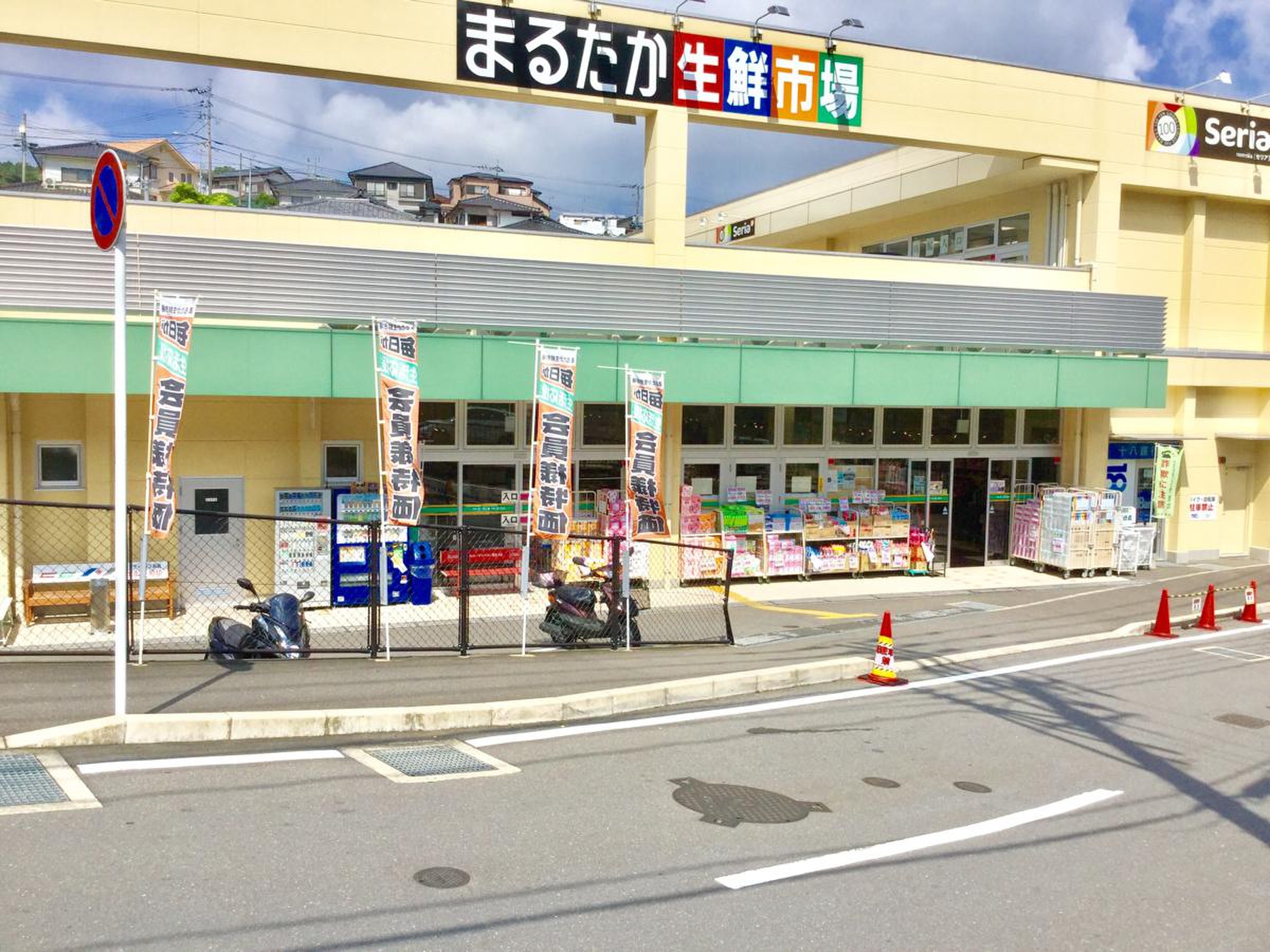 まるたか 生鮮 市場 矢の平 店