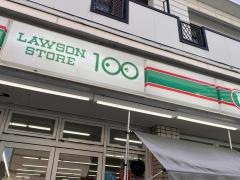 ローソンストア100　川越新富町一丁目