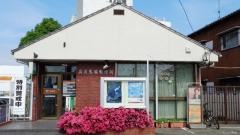 高浜馬場郵便局