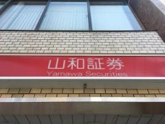 山和証券株式会社　上板橋支店