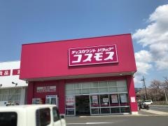 ドラッグストアコスモス　大宮店