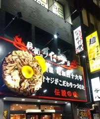 伝説のすた丼屋　仙台名掛丁店