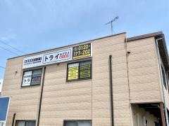個別指導塾トライプラス　太田矢島校