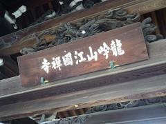 江國寺