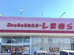ファッションセンターしまむら　野辺地店