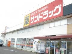 サンドラッグ　八木田店