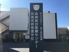 高崎病院附属看護学校