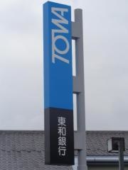 東和銀行児玉支店