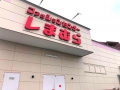 ファッションセンターしまむら　入間店