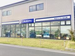 埼玉スバル自動車富士見サービスショップ