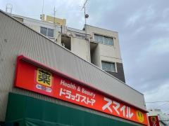 ドラッグストアスマイル西馬込店