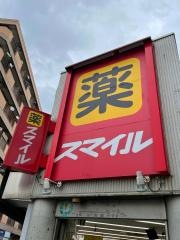ドラッグストアスマイル西馬込店