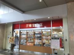三省堂書店小田原店
