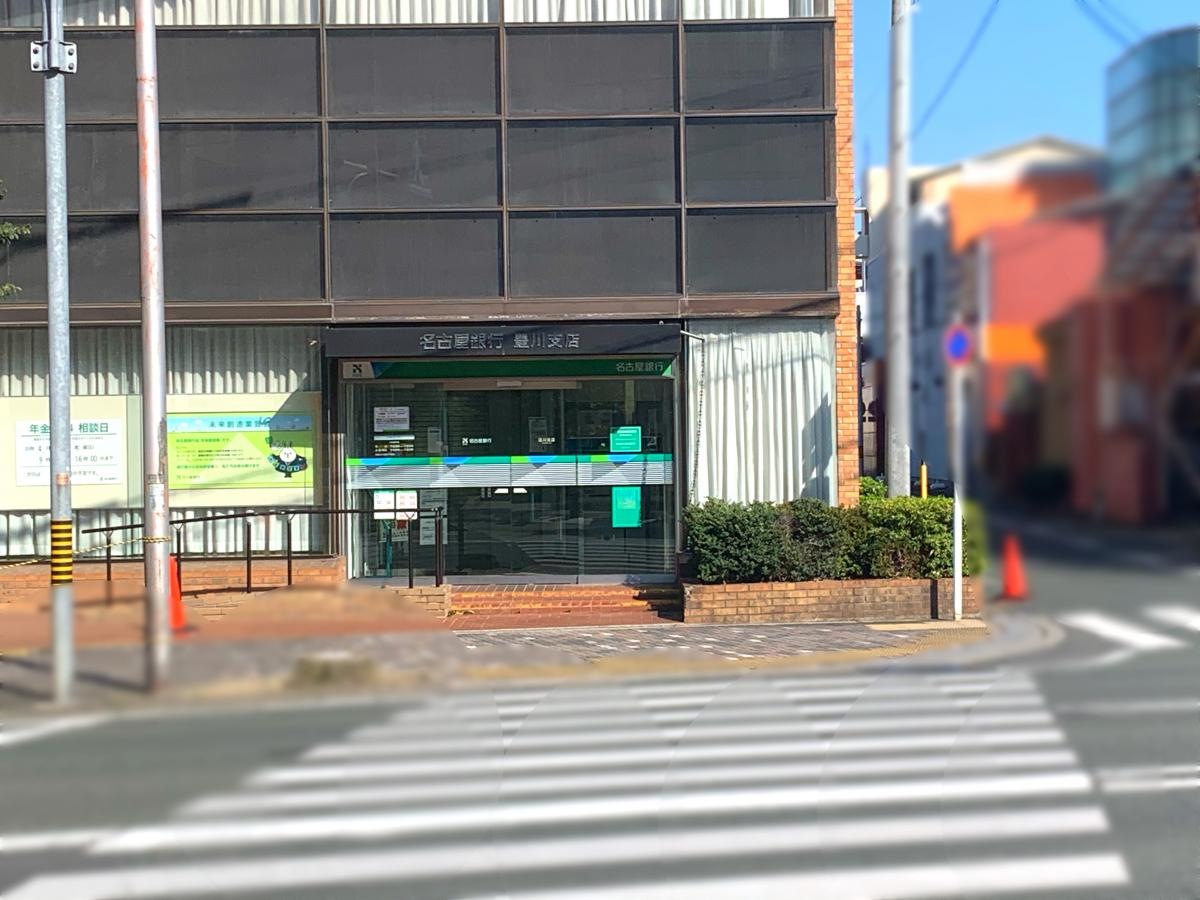 名古屋銀行豊川支店