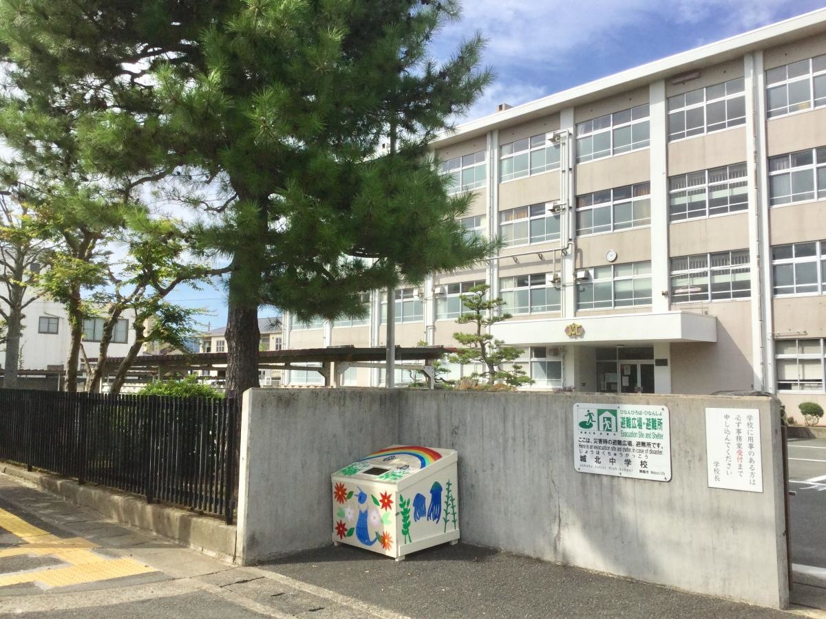 城北中学校