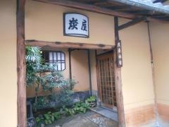 炭屋旅館