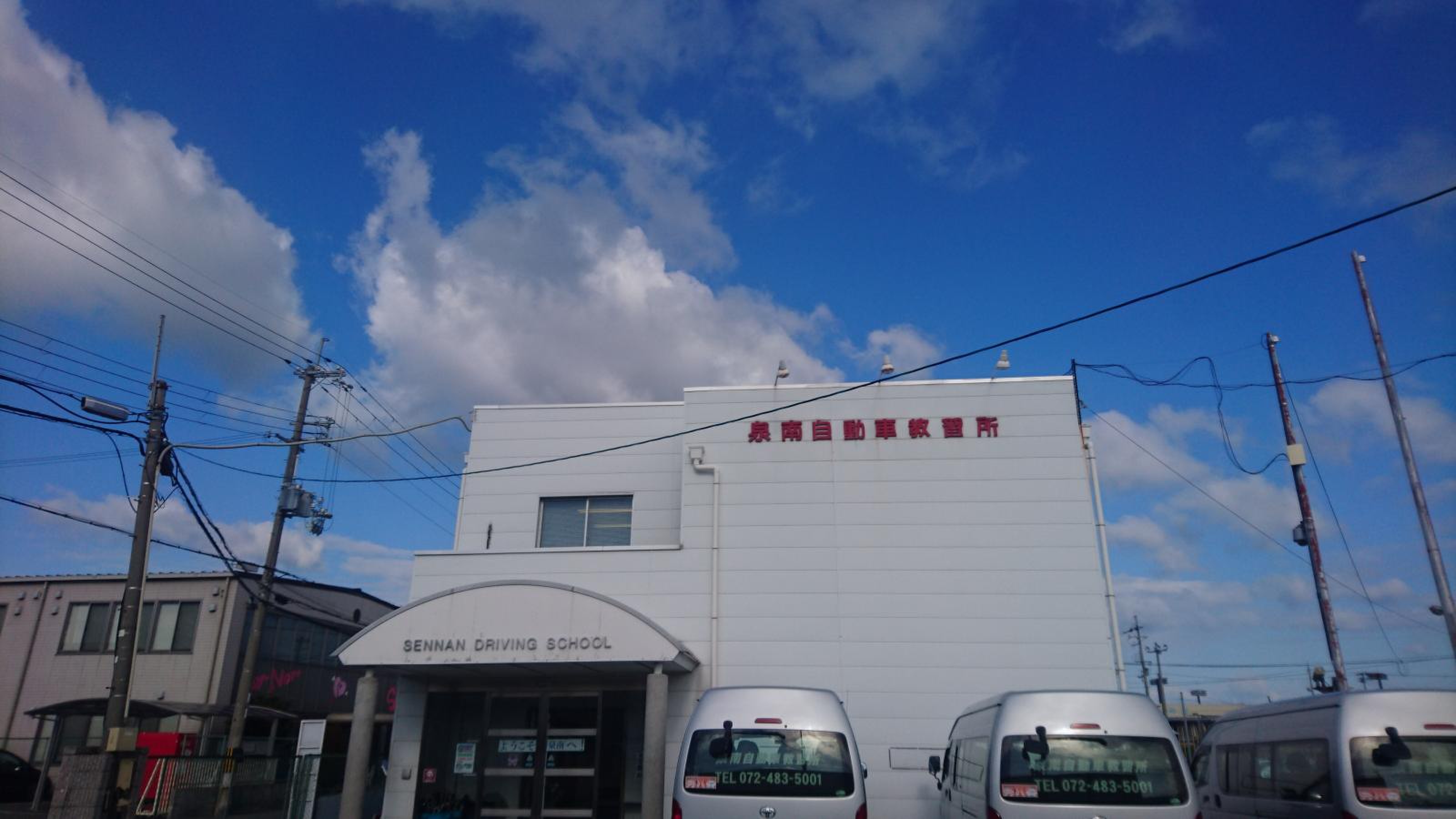 泉南 自動車 教習所