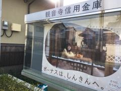 観音寺信用金庫仁尾支店