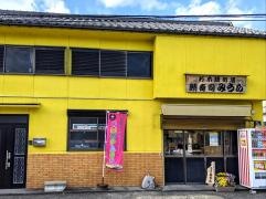 鯖寿司みうら