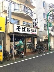 新富士
