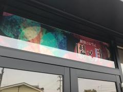 陽と月