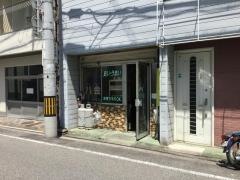 八金お好み焼き店