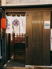 居酒処田村