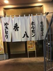 秀八