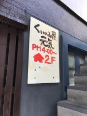 くいのみ屋元気