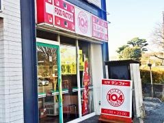ピザ・テンフォー菊池店