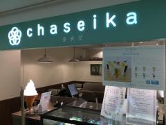茶・青花