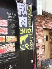 焼肉酒場闘牛屋