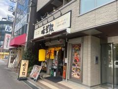 希望軒　ＪＲ神戸駅前店