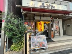 希望軒　ＪＲ神戸駅前店