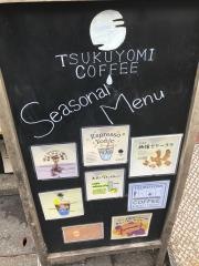月詠珈琲