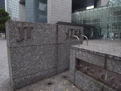 日本たばこ産業株式会社
