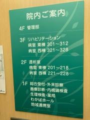 名手病院
