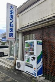 大田皮フ科