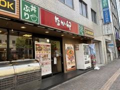 なか卯　広島大手町店