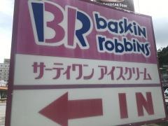 サーティワンアイスクリーム　名護店