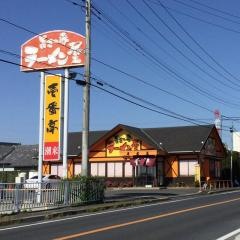 壱番亭潮来店