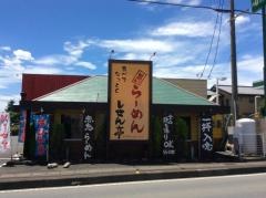 しせん亭　きりゅう店